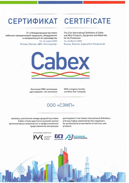 ООО СЗМП приняла участие в выставке Cabex 2023